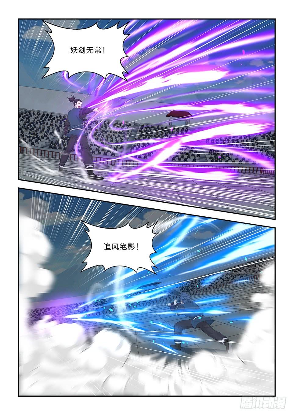 《一剑定干坤》四十五 三招并用 第9页