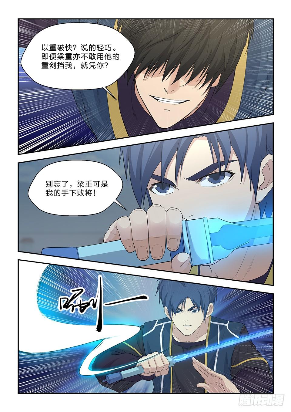 《一剑定干坤》四十八 快剑林无影 第10页