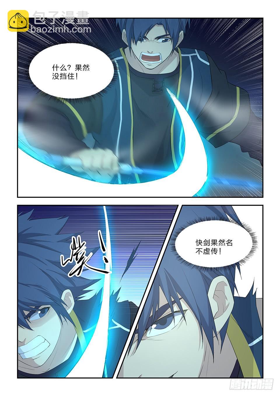 《一剑定干坤》四十八 快剑林无影 第11页
