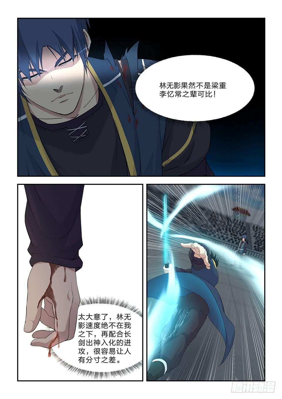 《一剑定干坤》四十八 快剑林无影 第12页