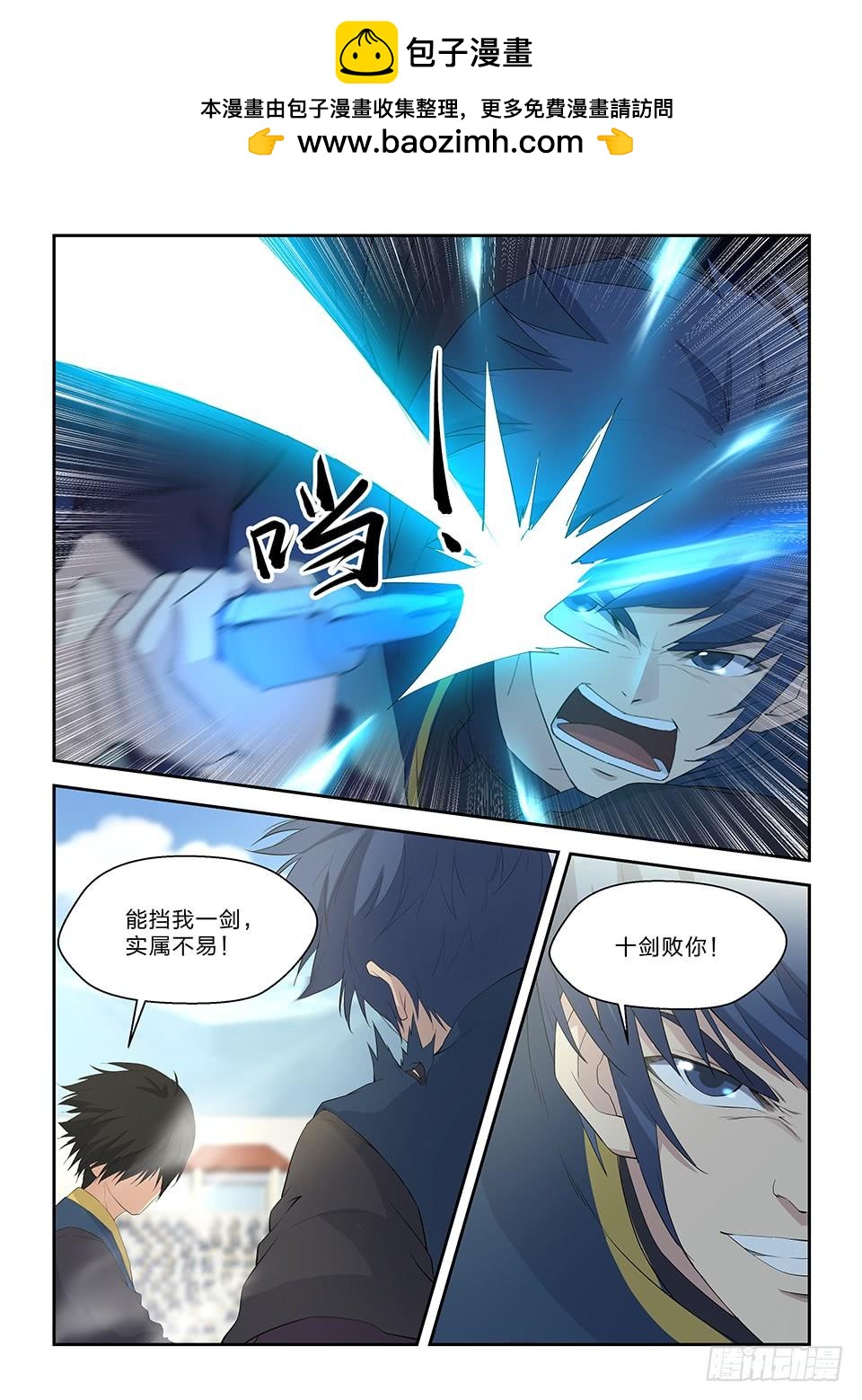 《一剑定干坤》四十八 快剑林无影 第13页