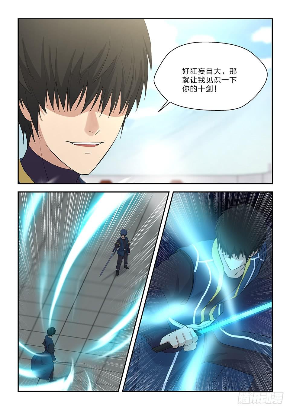 《一剑定干坤》四十八 快剑林无影 第14页