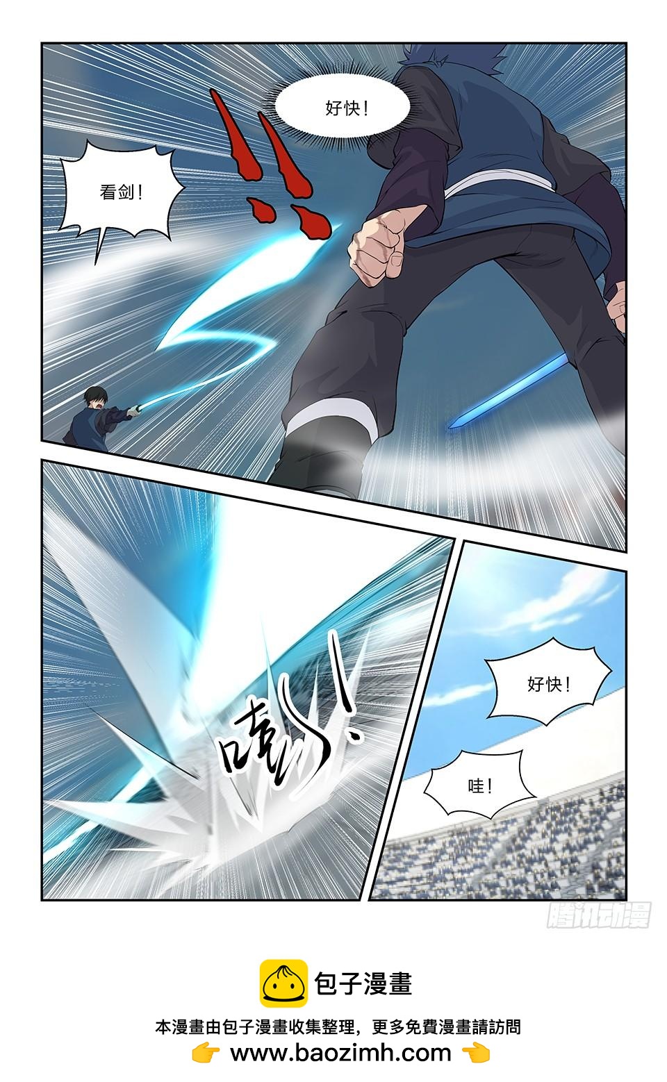 《一剑定干坤》四十八 快剑林无影 第15页
