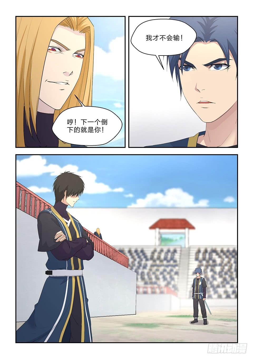 《一剑定干坤》四十八 快剑林无影 第3页