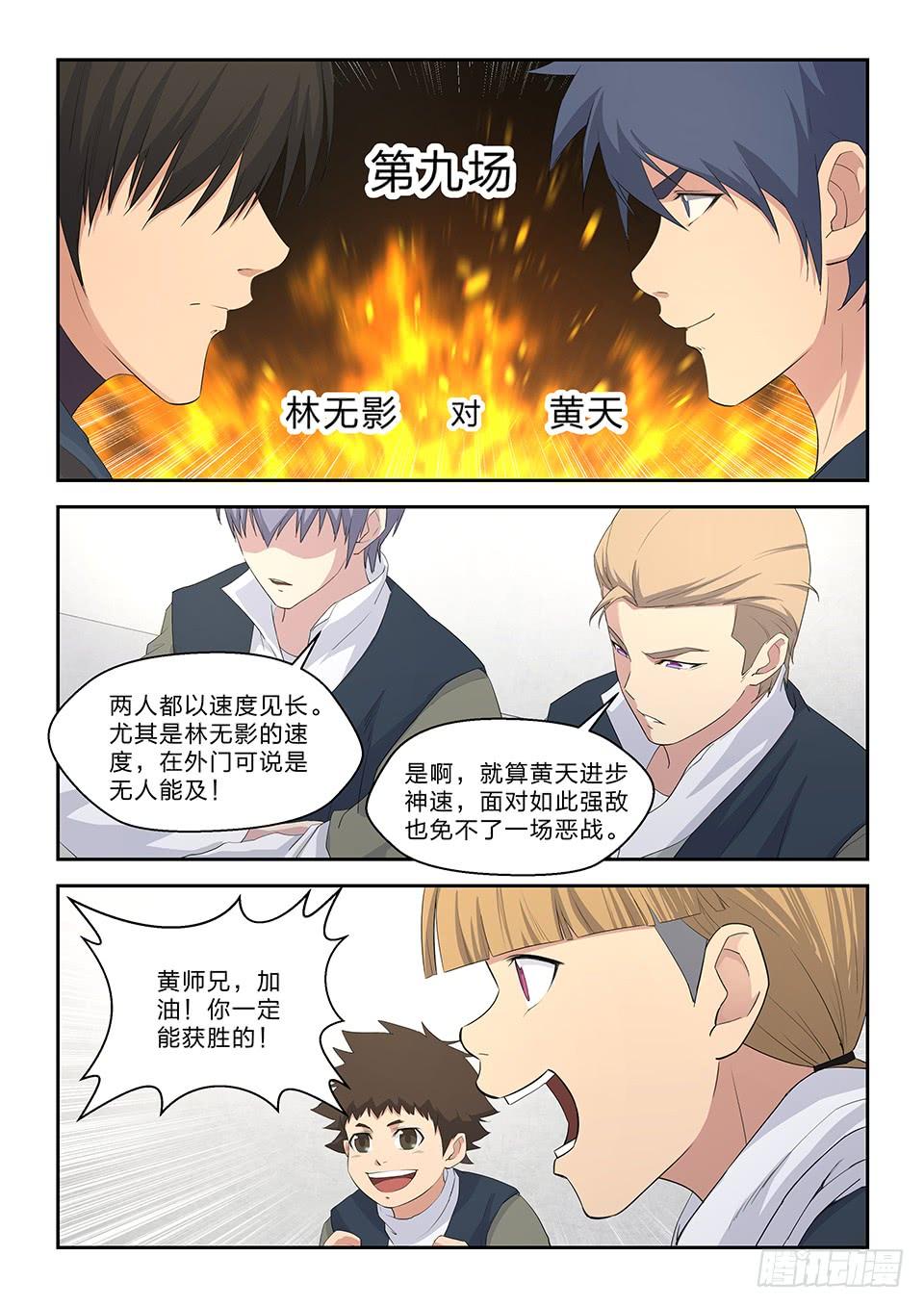 《一剑定干坤》四十八 快剑林无影 第4页
