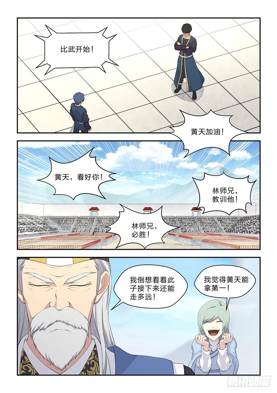 《一剑定干坤》四十八 快剑林无影 第5页