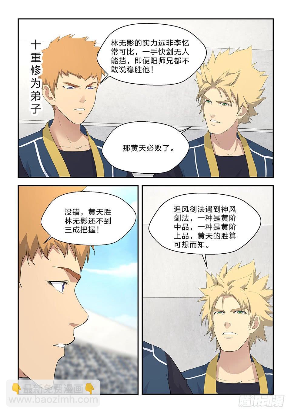 《一剑定干坤》四十八 快剑林无影 第6页