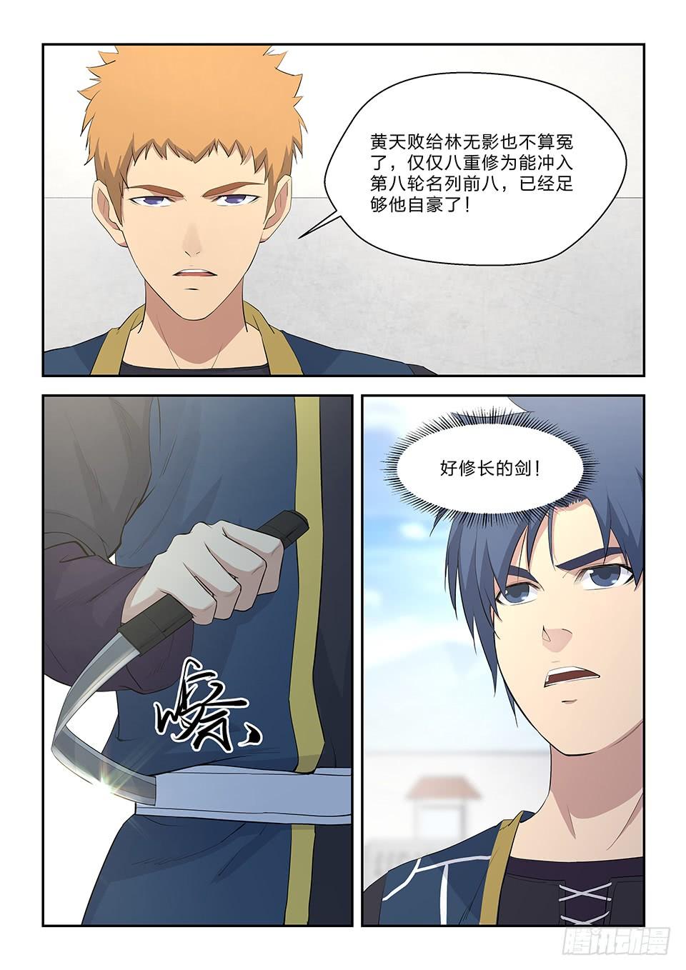 《一剑定干坤》四十八 快剑林无影 第7页