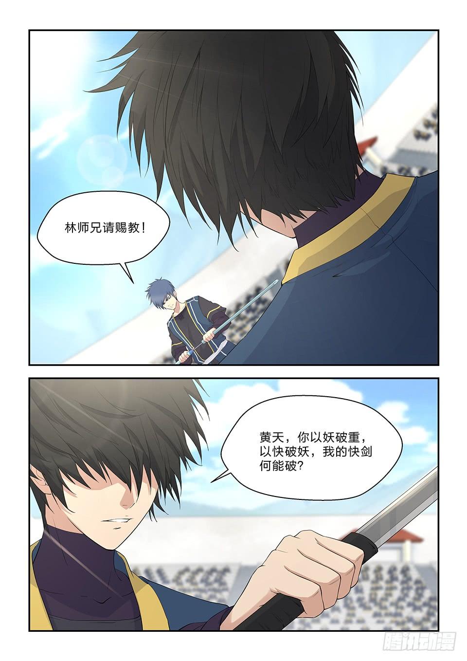 《一剑定干坤》四十八 快剑林无影 第8页