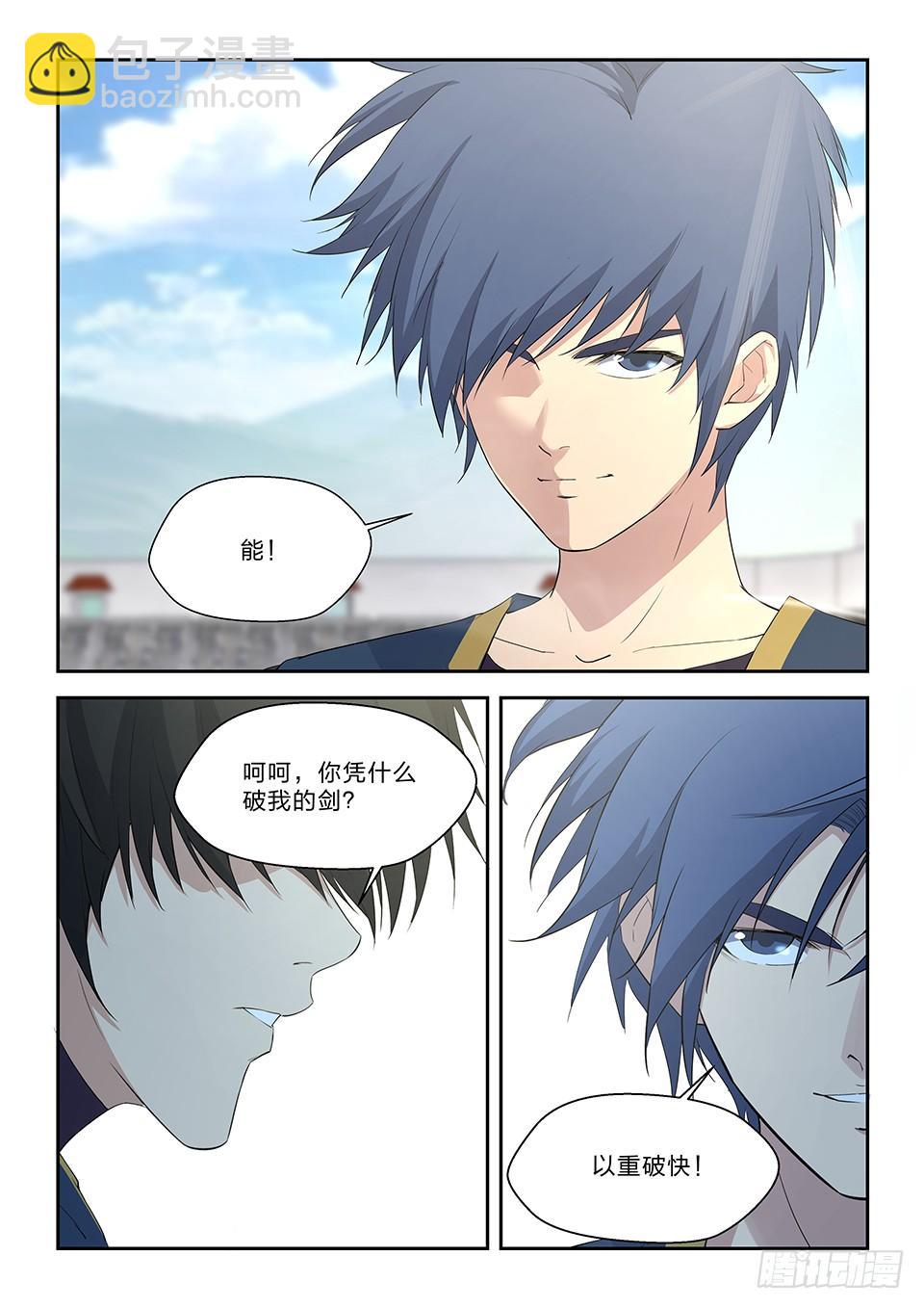《一剑定干坤》四十八 快剑林无影 第9页
