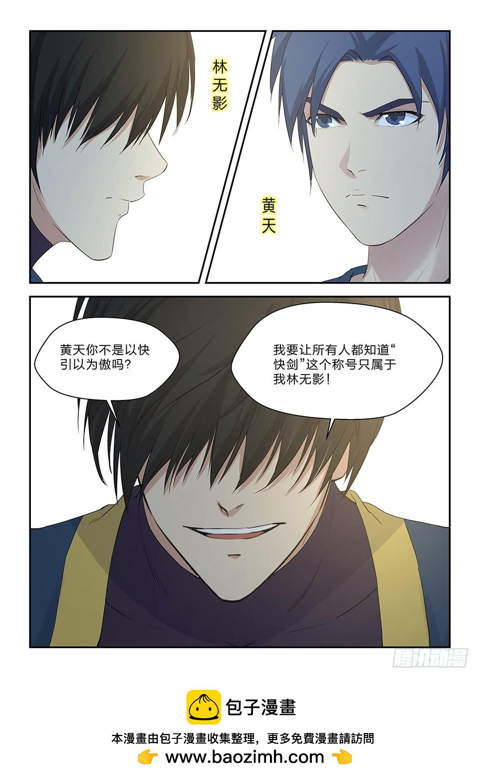 《一剑定干坤》四十六 黄天进八强 第10页