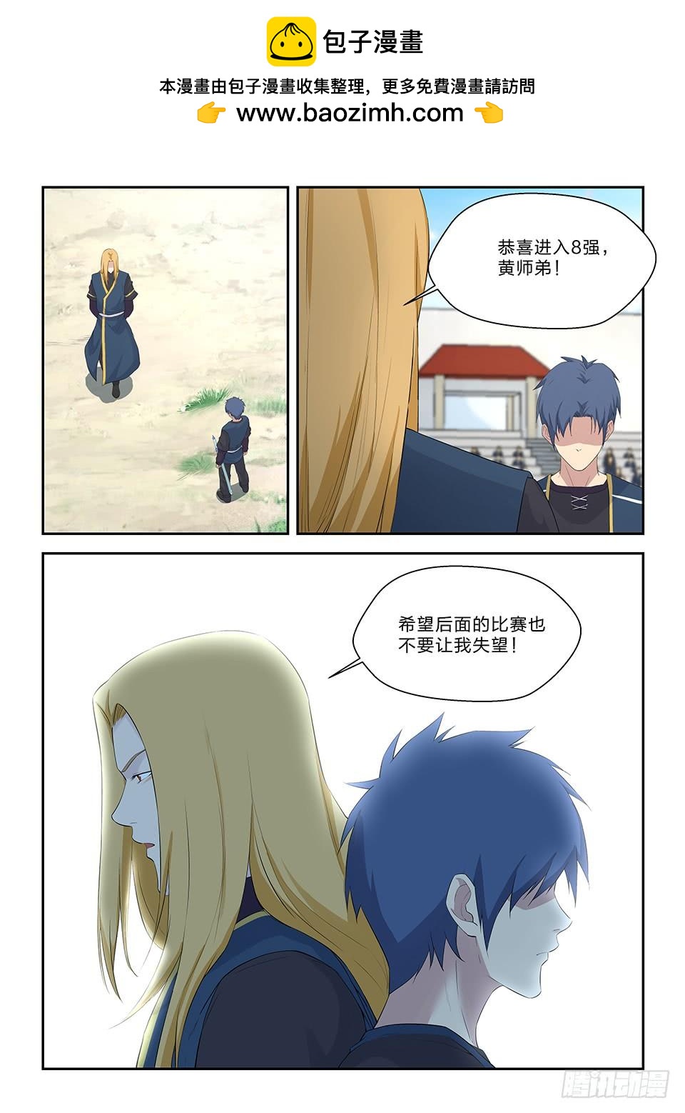 《一剑定干坤》四十六 黄天进八强 第2页