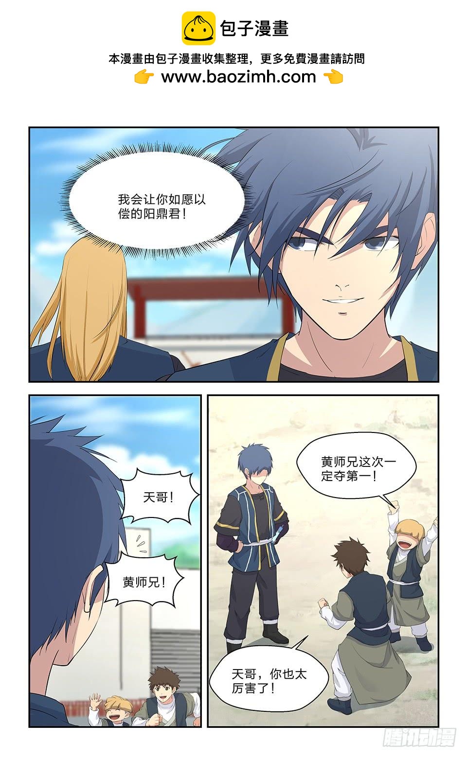 《一剑定干坤》四十六 黄天进八强 第3页