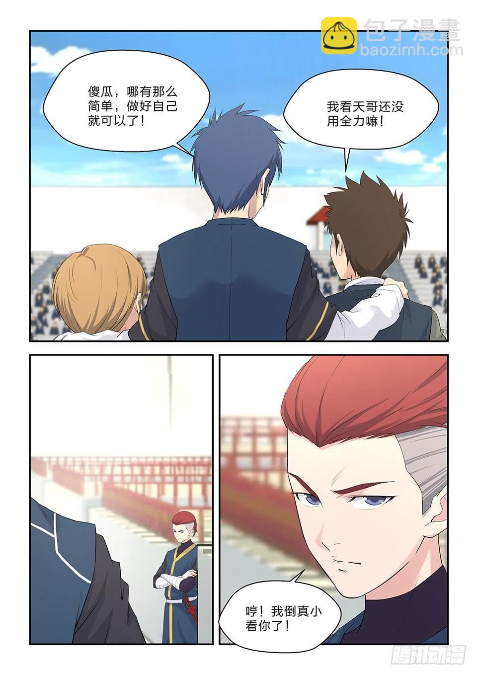《一剑定干坤》四十六 黄天进八强 第4页