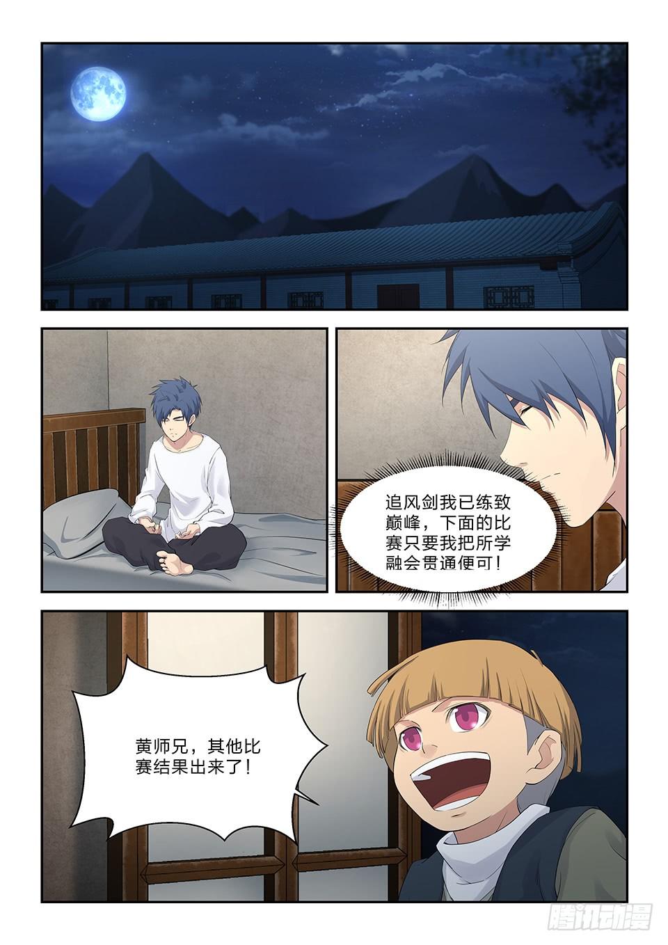 《一剑定干坤》四十六 黄天进八强 第5页