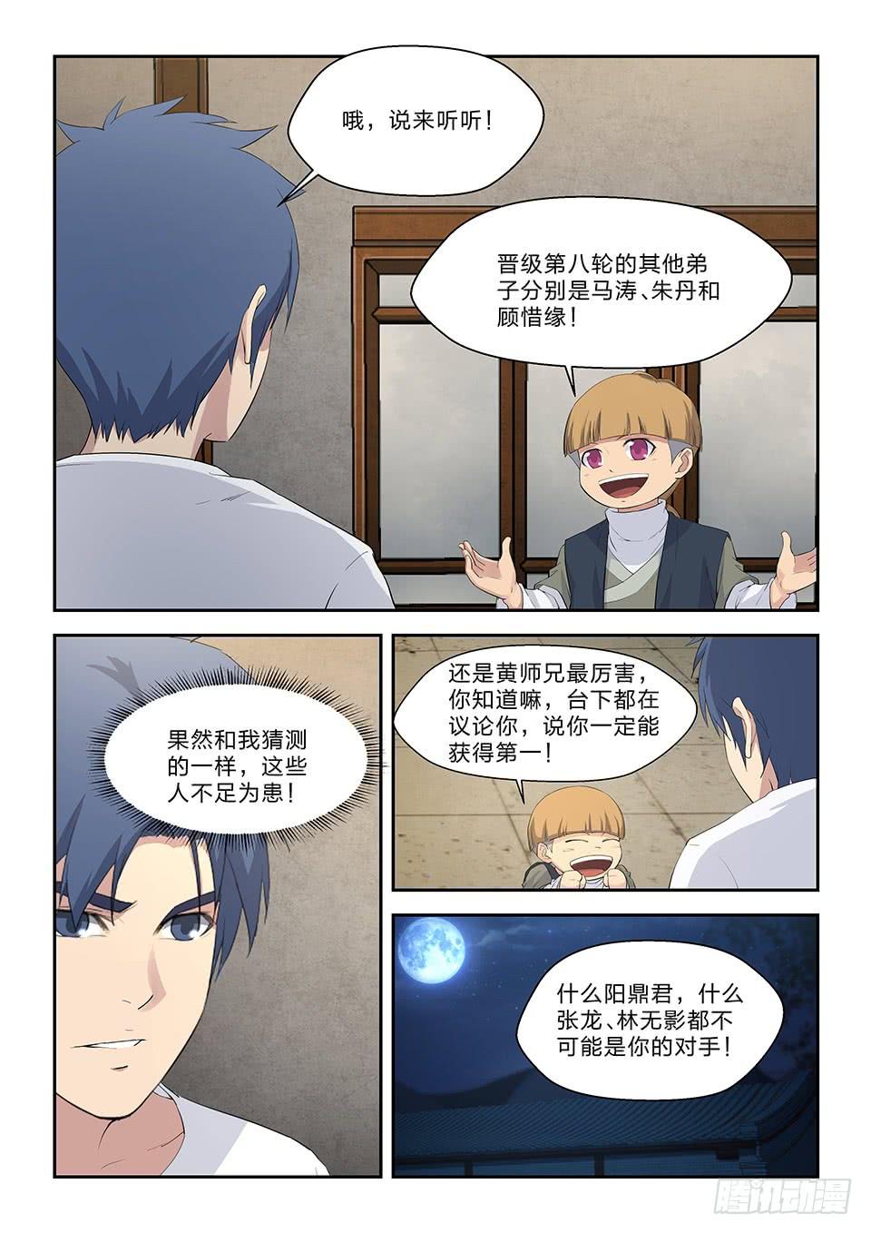 《一剑定干坤》四十六 黄天进八强 第6页
