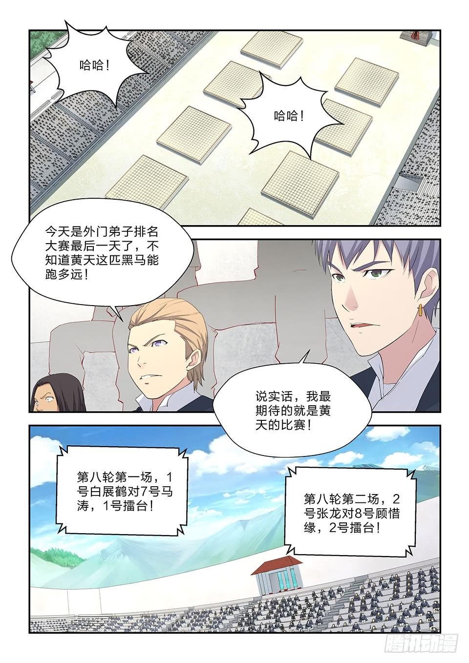 《一剑定干坤》四十六 黄天进八强 第7页