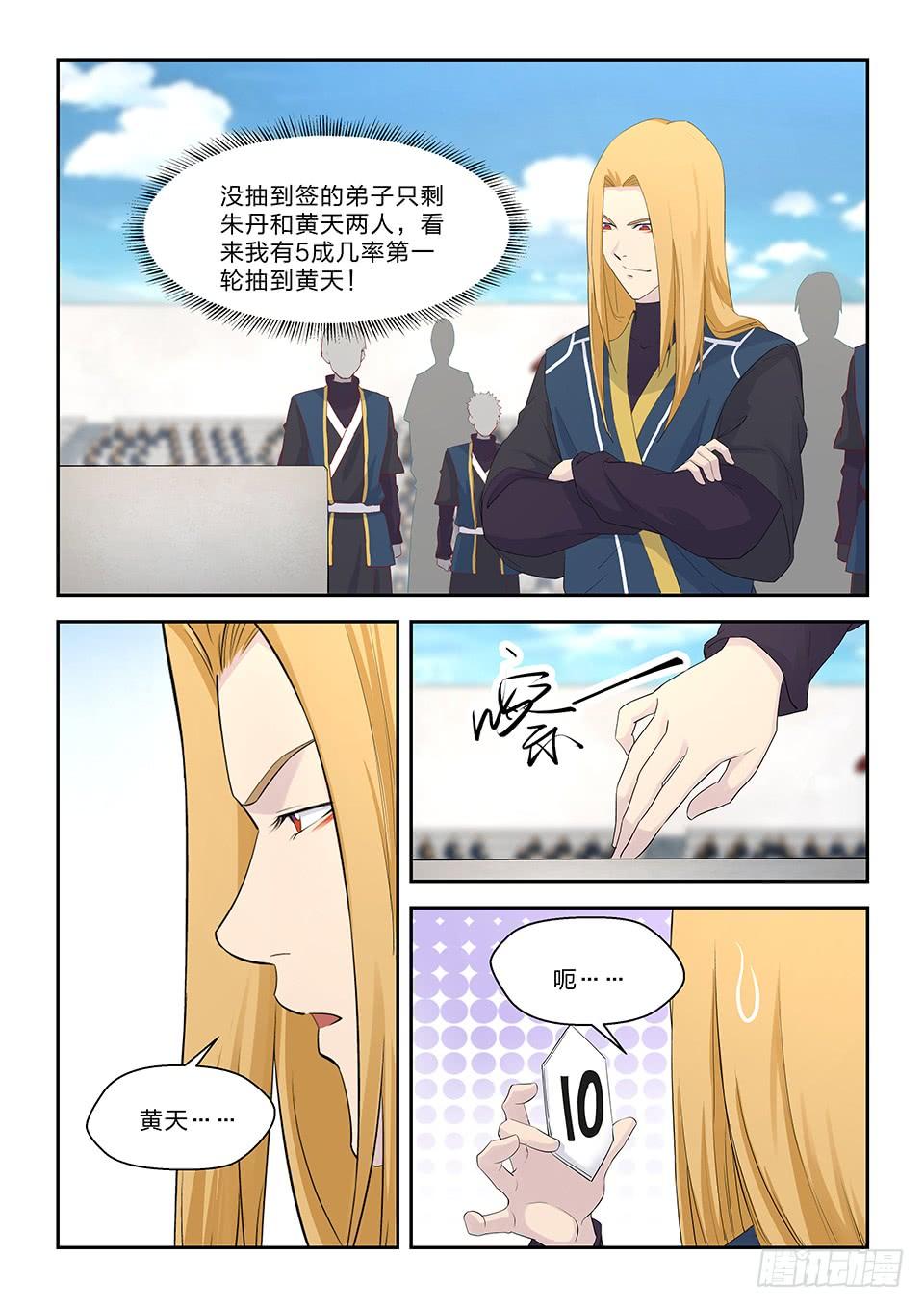 《一剑定干坤》四十六 黄天进八强 第8页