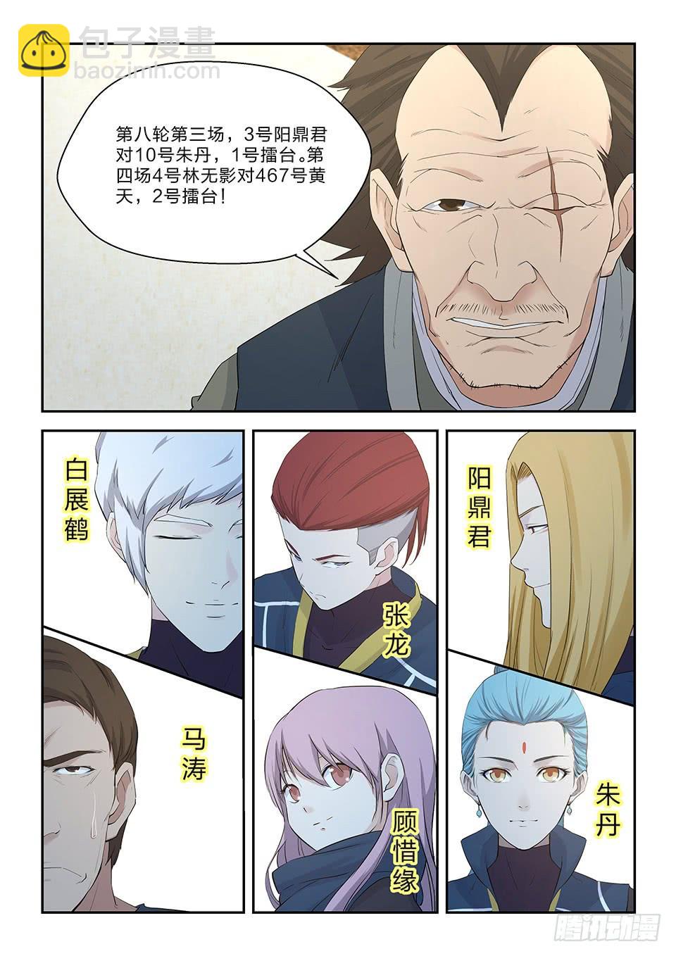 《一剑定干坤》四十六 黄天进八强 第9页