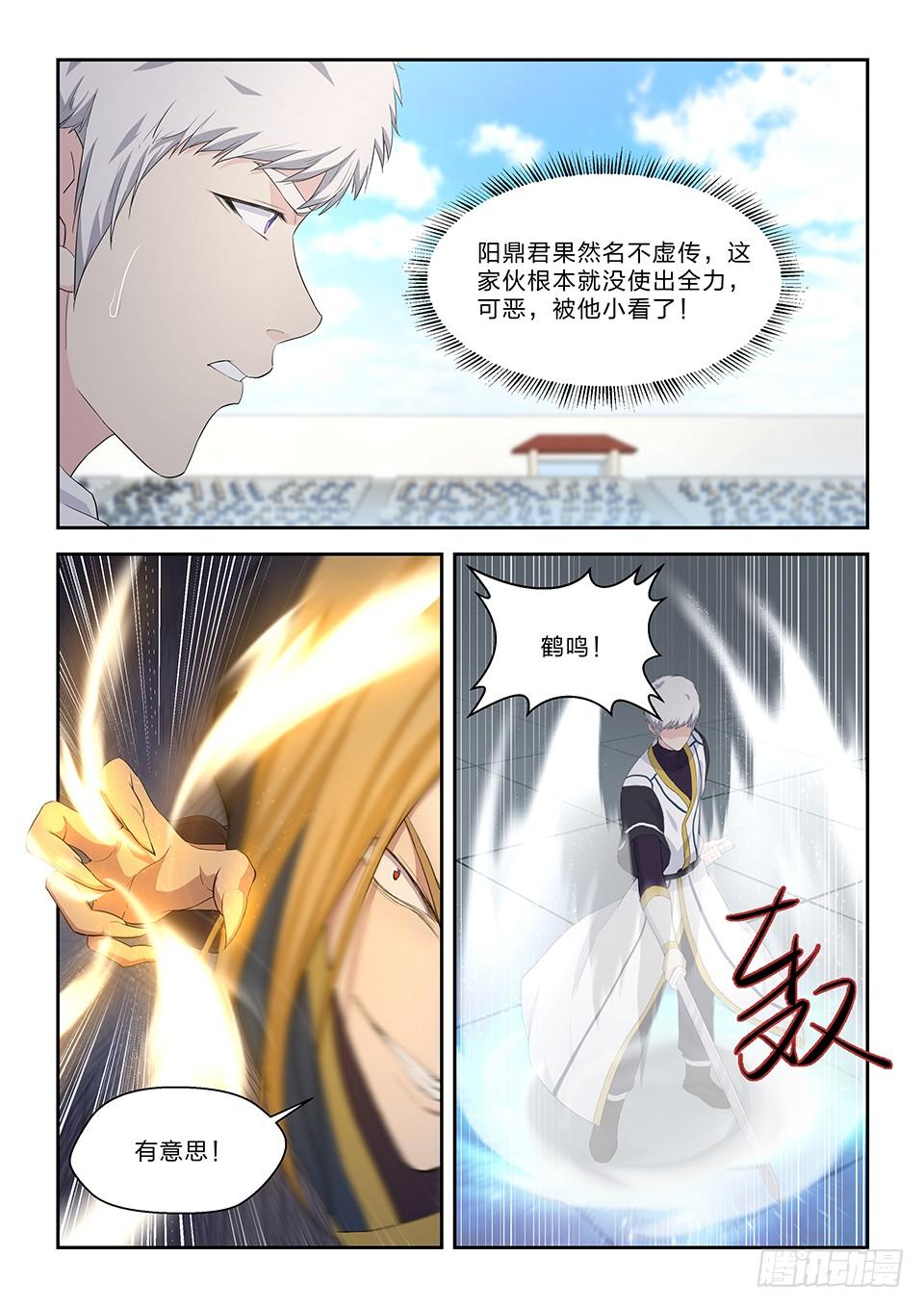 《一剑定干坤》五十一 阳鼎君对战白展鹤 第11页
