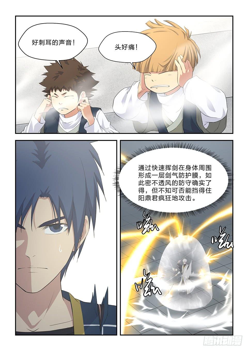 《一剑定干坤》五十一 阳鼎君对战白展鹤 第14页