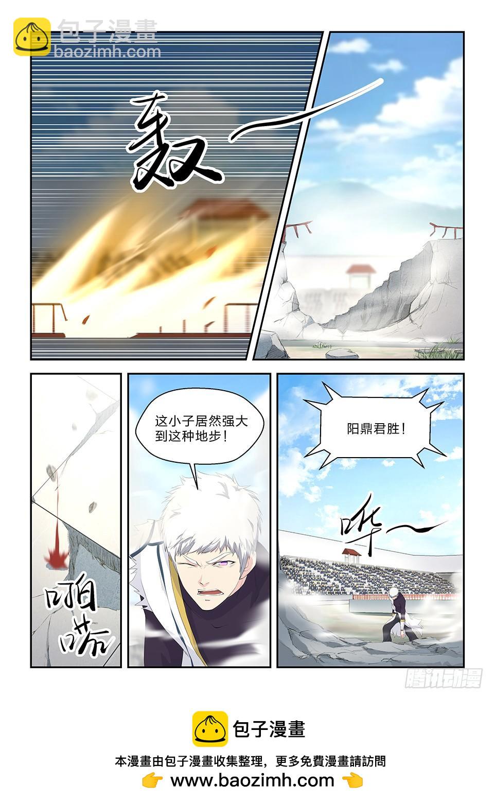 《一剑定干坤》五十一 阳鼎君对战白展鹤 第19页