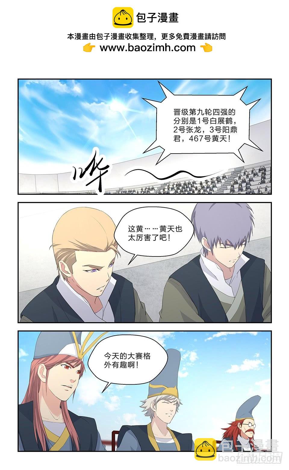 《一剑定干坤》五十一 阳鼎君对战白展鹤 第2页