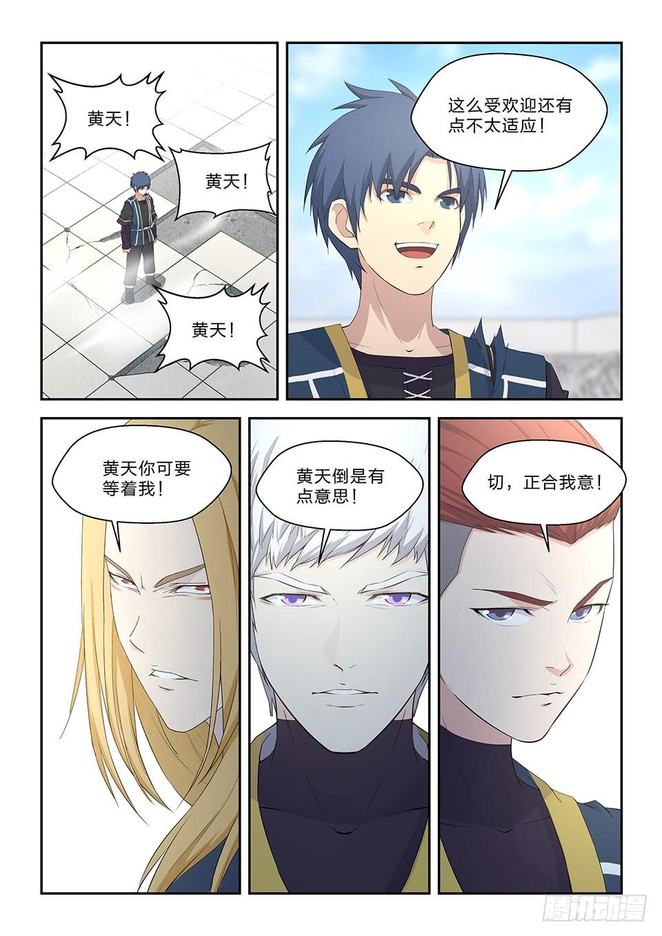 《一剑定干坤》五十一 阳鼎君对战白展鹤 第3页