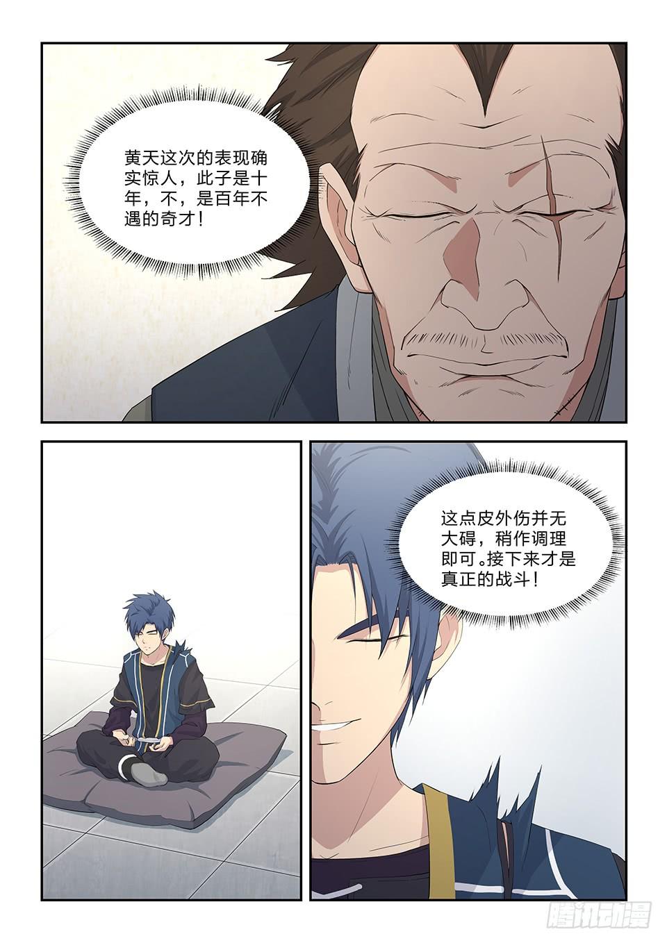 《一剑定干坤》五十一 阳鼎君对战白展鹤 第6页