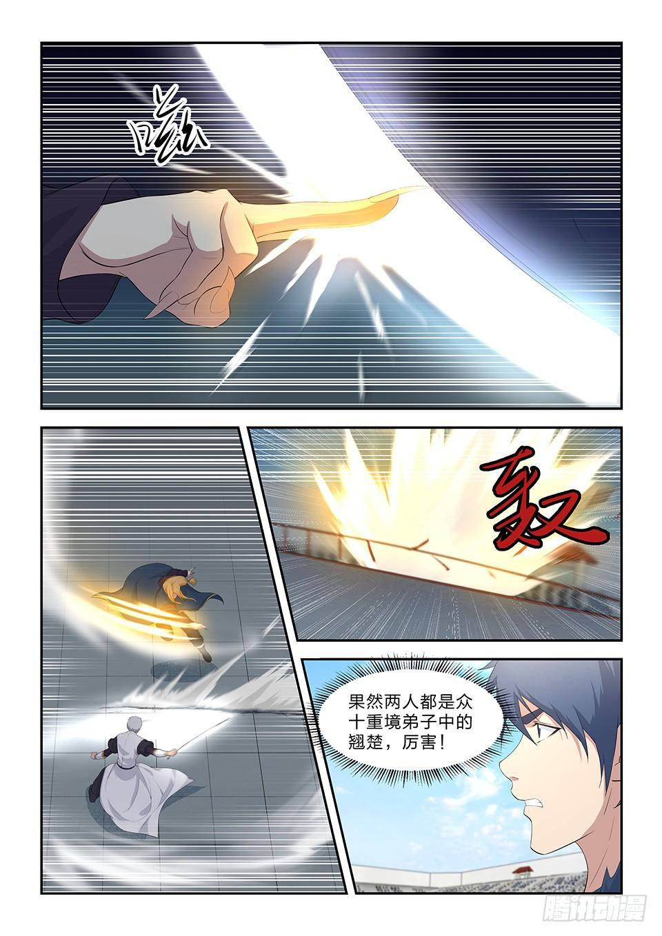 《一剑定干坤》五十一 阳鼎君对战白展鹤 第9页