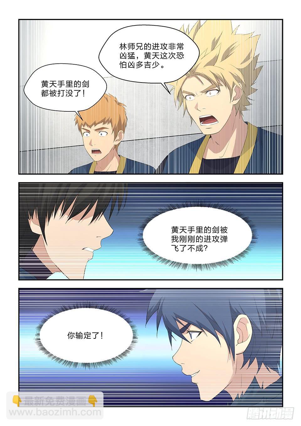 《一剑定干坤》五十 十剑胜你（二） 第11页