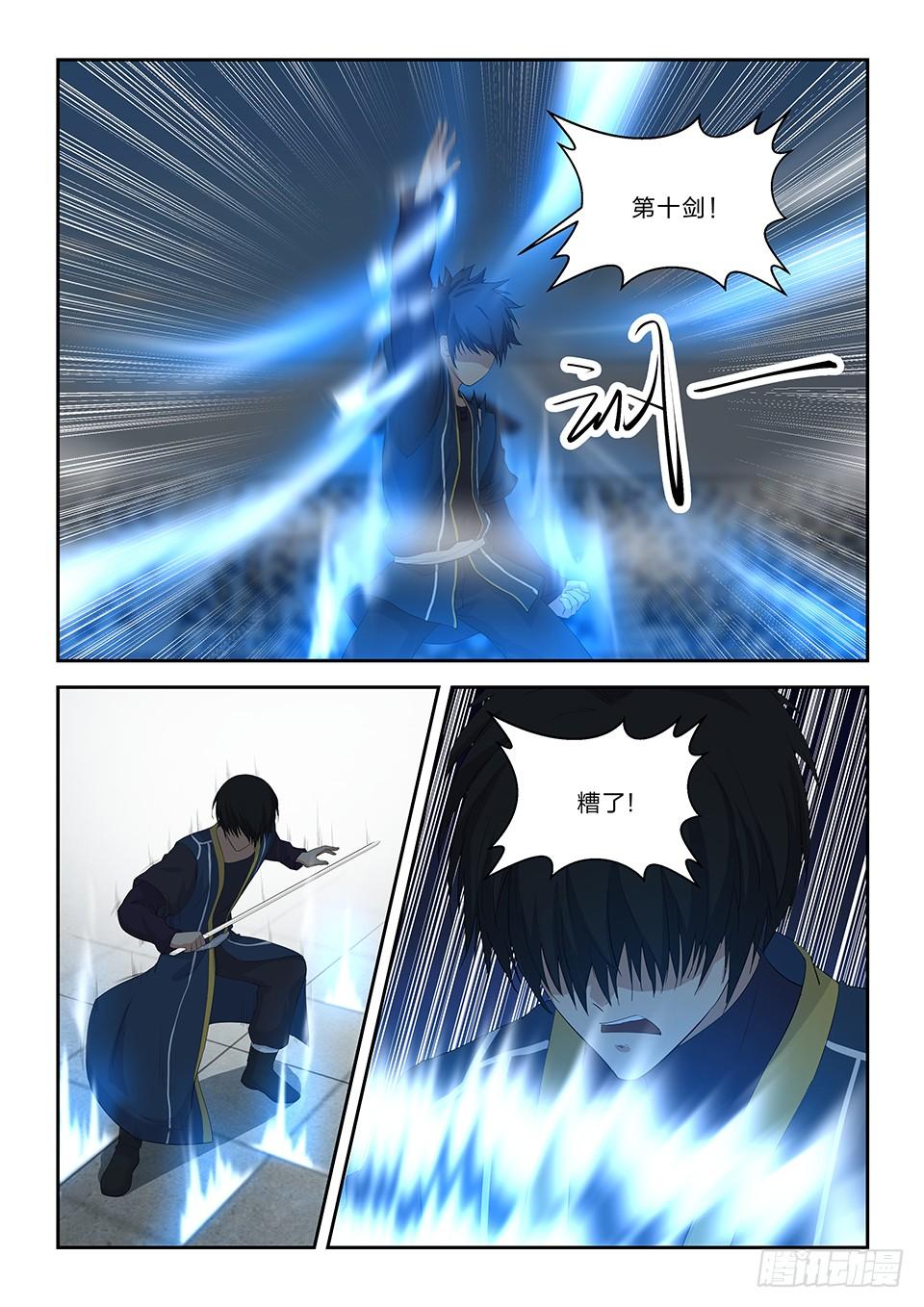 《一剑定干坤》五十 十剑胜你（二） 第12页