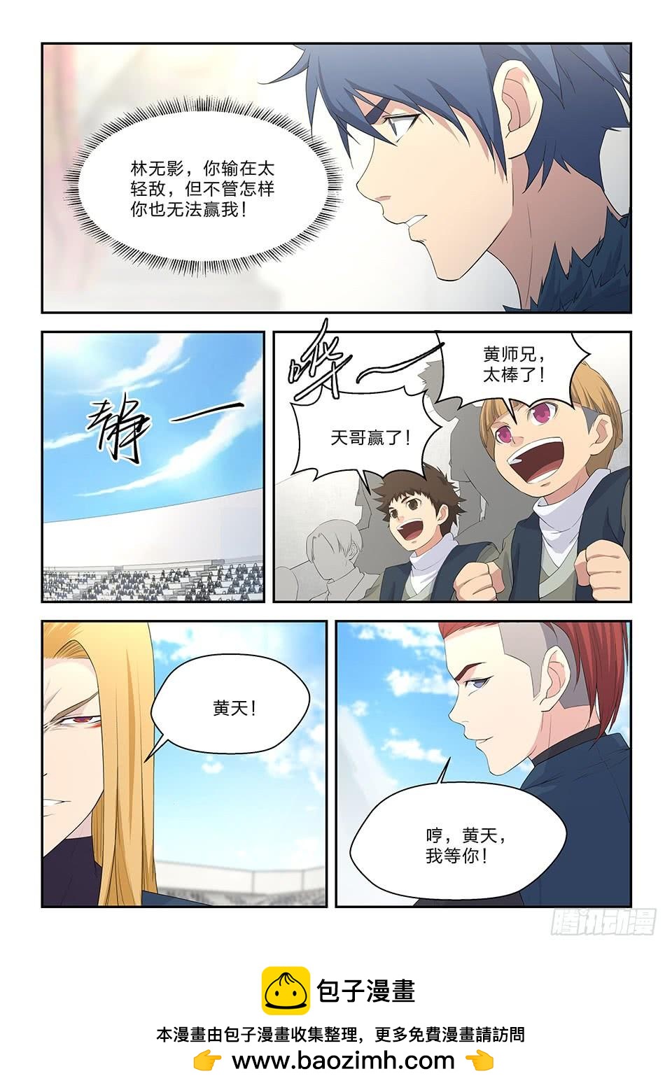 《一剑定干坤》五十 十剑胜你（二） 第15页