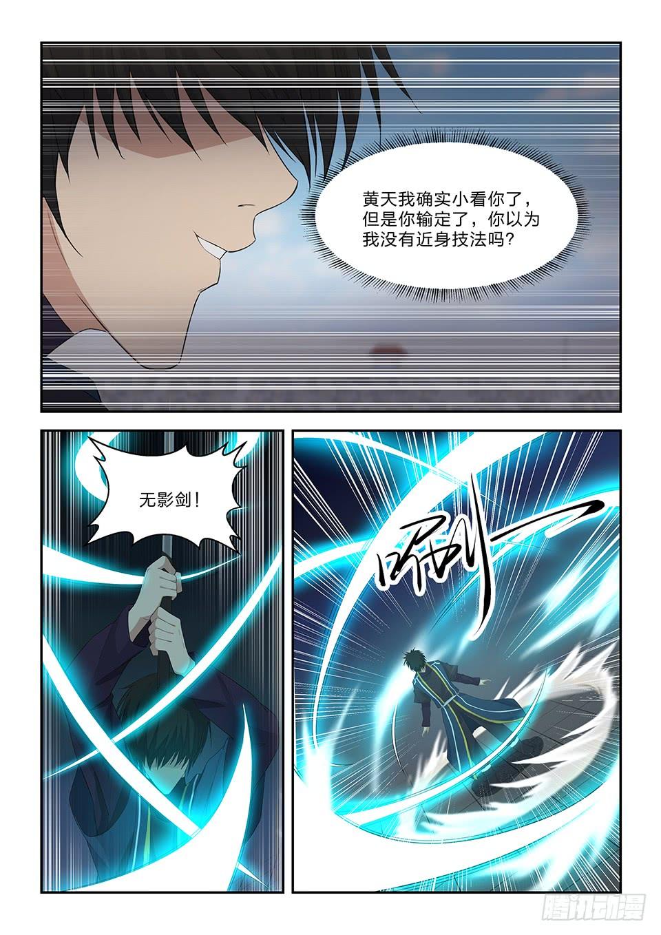 《一剑定干坤》五十 十剑胜你（二） 第7页