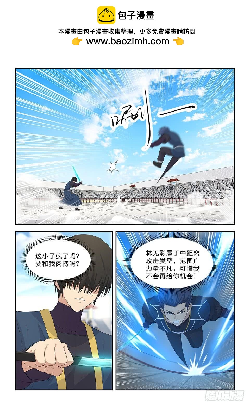 《一剑定干坤》四十九 十剑胜你（一） 第12页