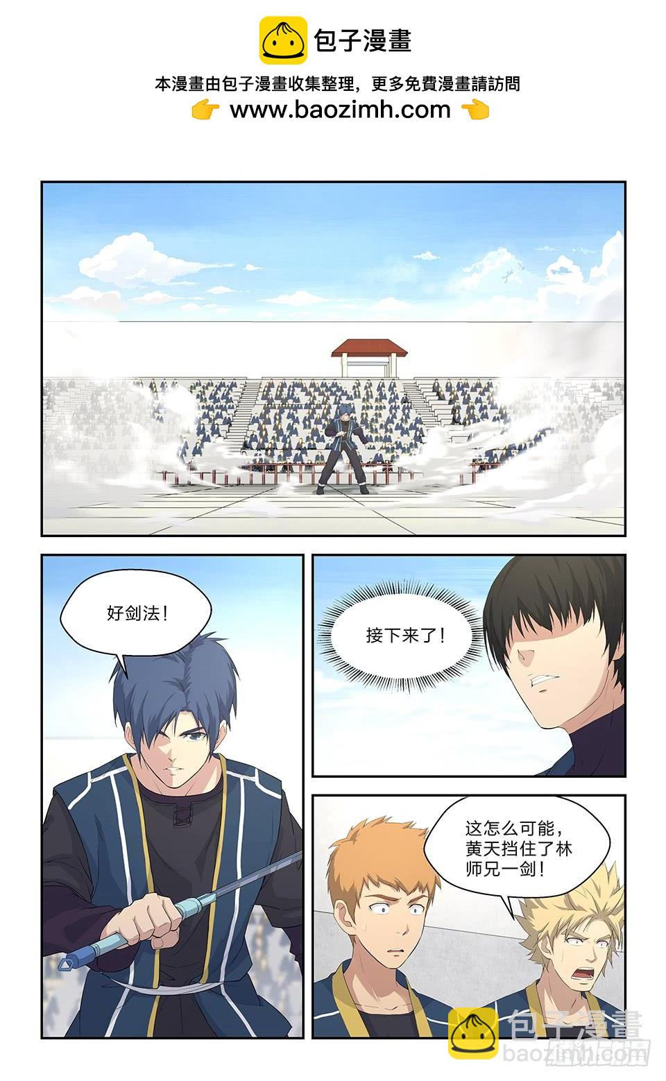 《一剑定干坤》四十九 十剑胜你（一） 第2页