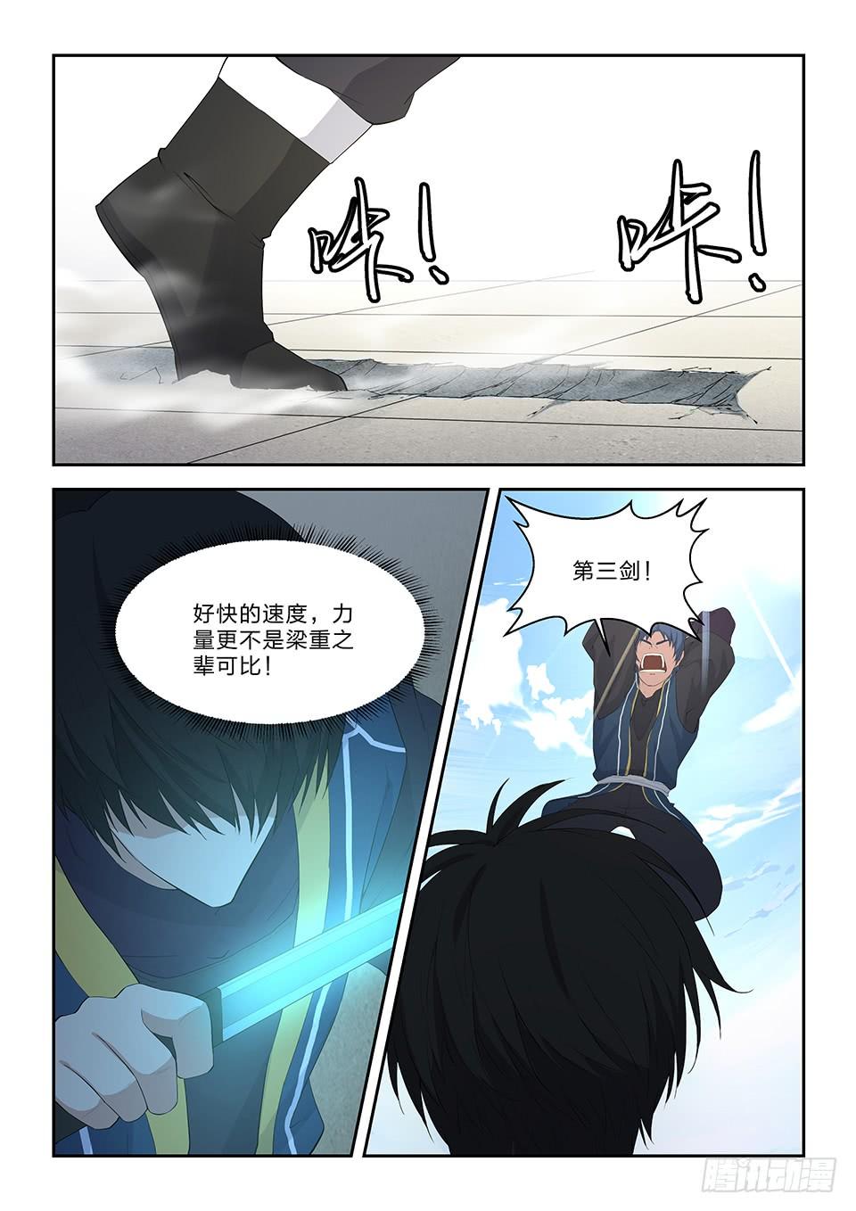 《一剑定干坤》四十九 十剑胜你（一） 第9页