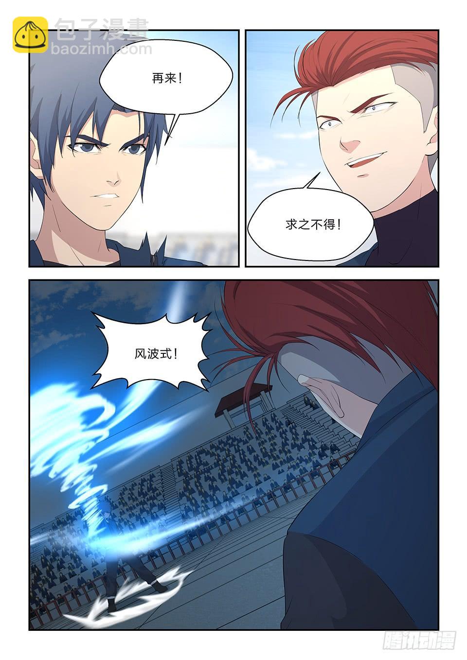 《一剑定干坤》五十二 黄天大战张龙（一） 第13页