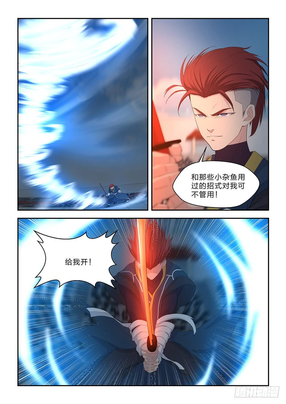 《一剑定干坤》五十二 黄天大战张龙（一） 第14页