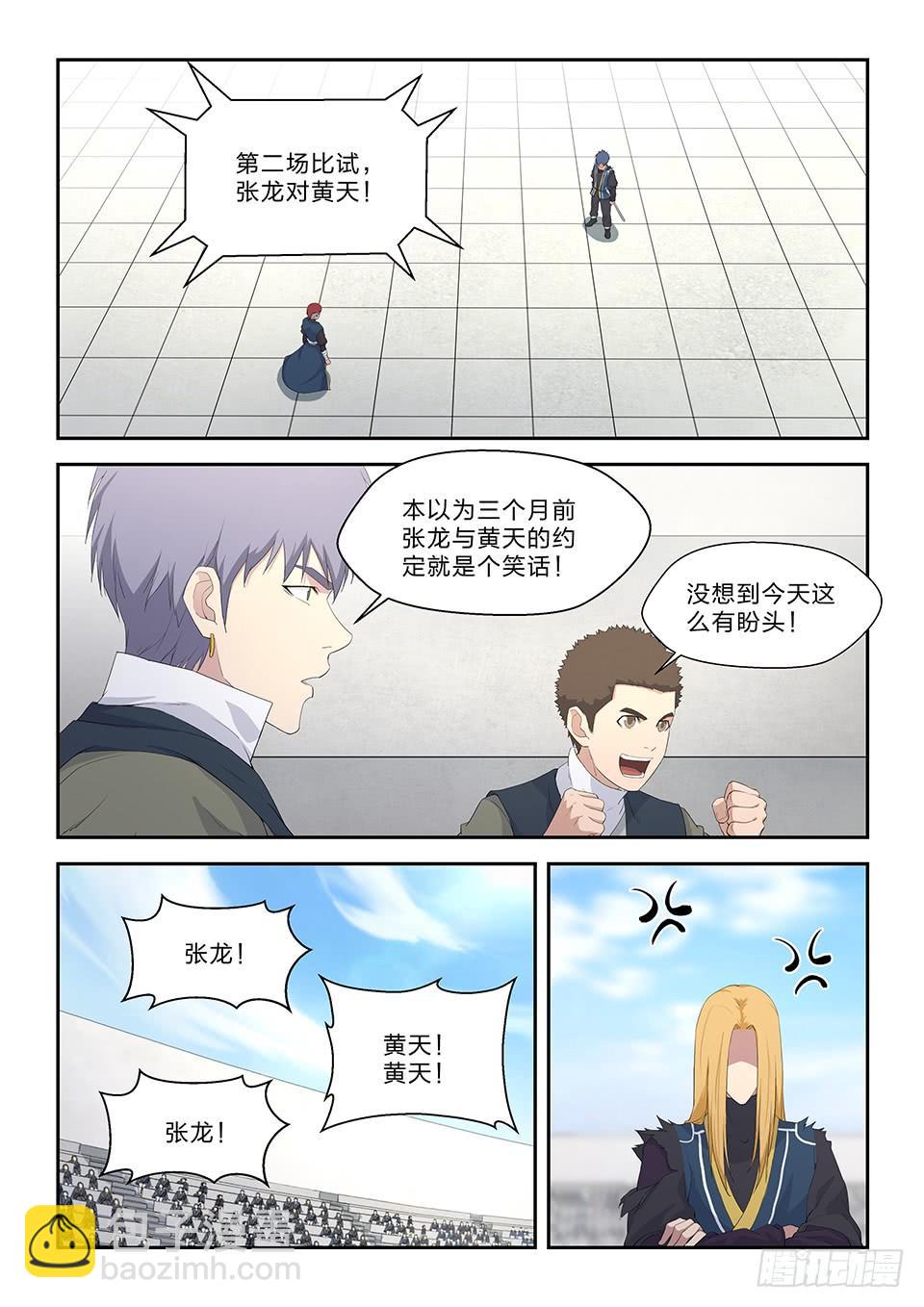 《一剑定干坤》五十二 黄天大战张龙（一） 第3页