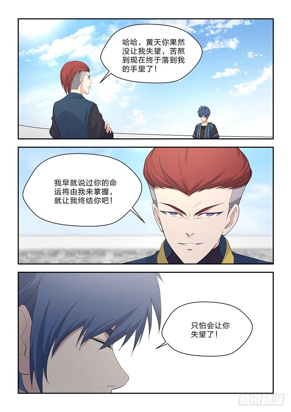 《一剑定干坤》五十二 黄天大战张龙（一） 第4页