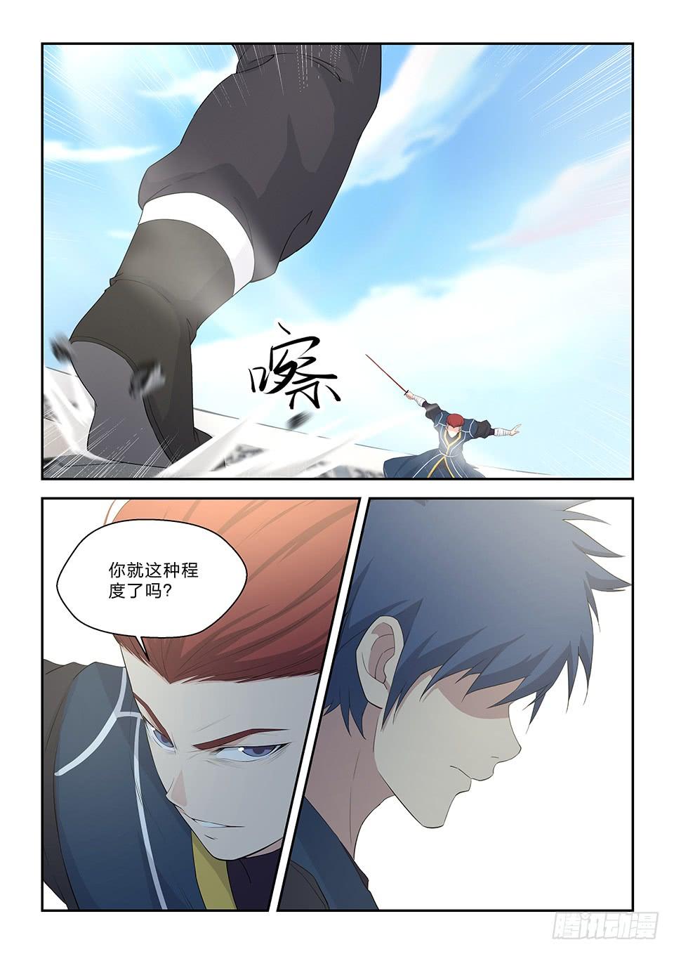 《一剑定干坤》五十二 黄天大战张龙（一） 第7页