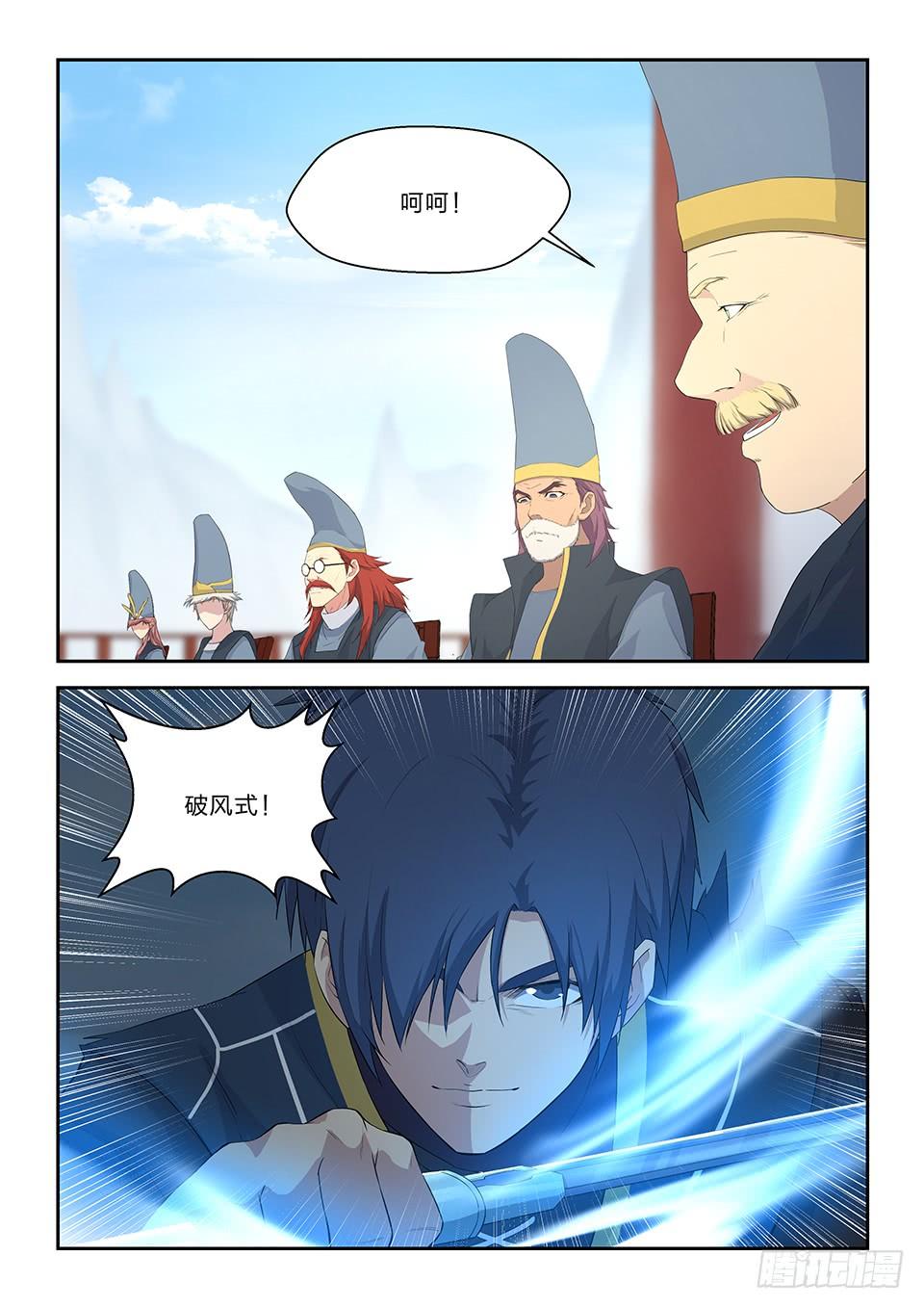 《一剑定干坤》五十二 黄天大战张龙（一） 第9页