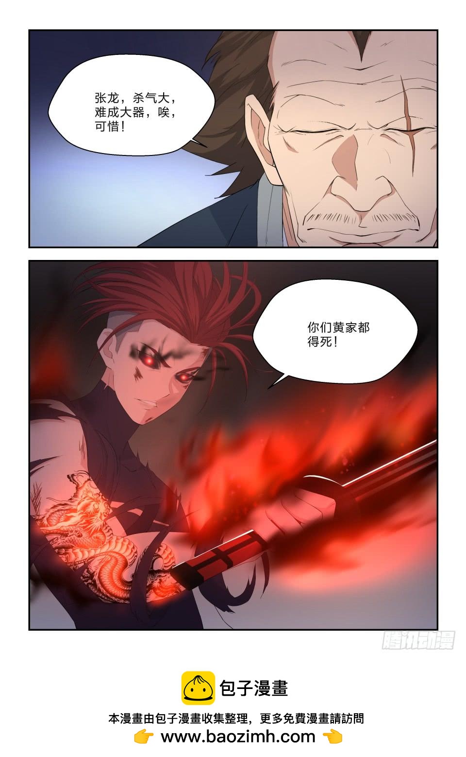 《一剑定干坤》五十三 黄天大战张龙（二） 第15页