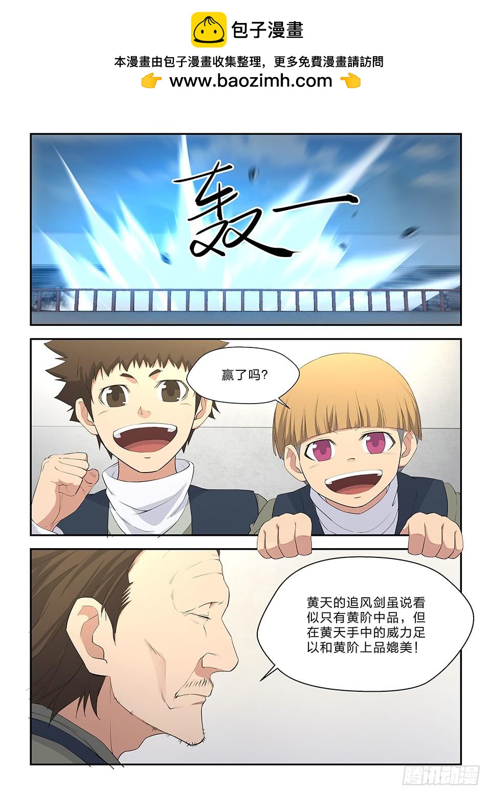 《一剑定干坤》五十三 黄天大战张龙（二） 第2页