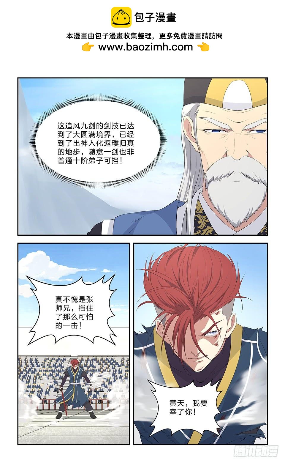 《一剑定干坤》五十三 黄天大战张龙（二） 第3页