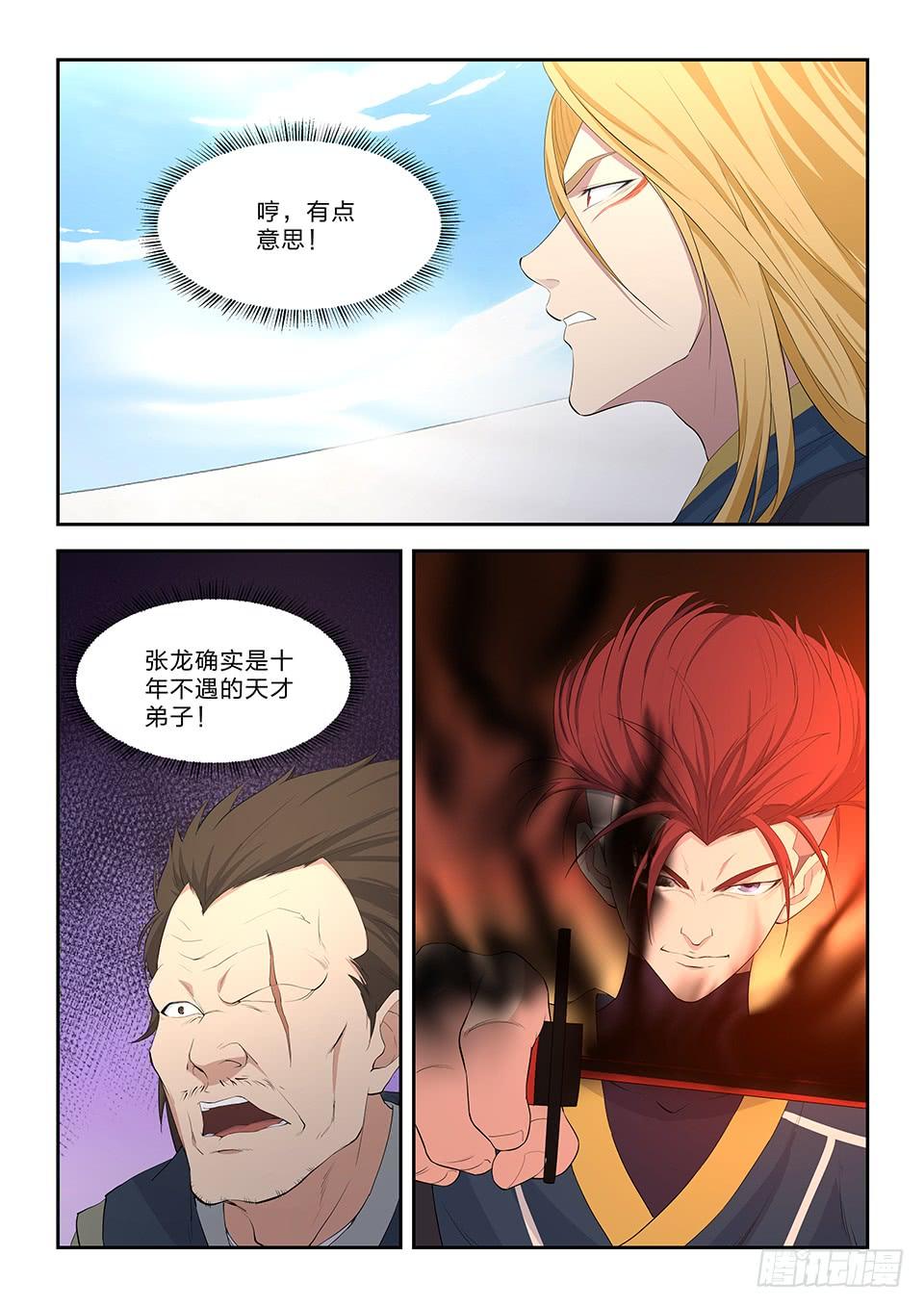 《一剑定干坤》五十三 黄天大战张龙（二） 第5页