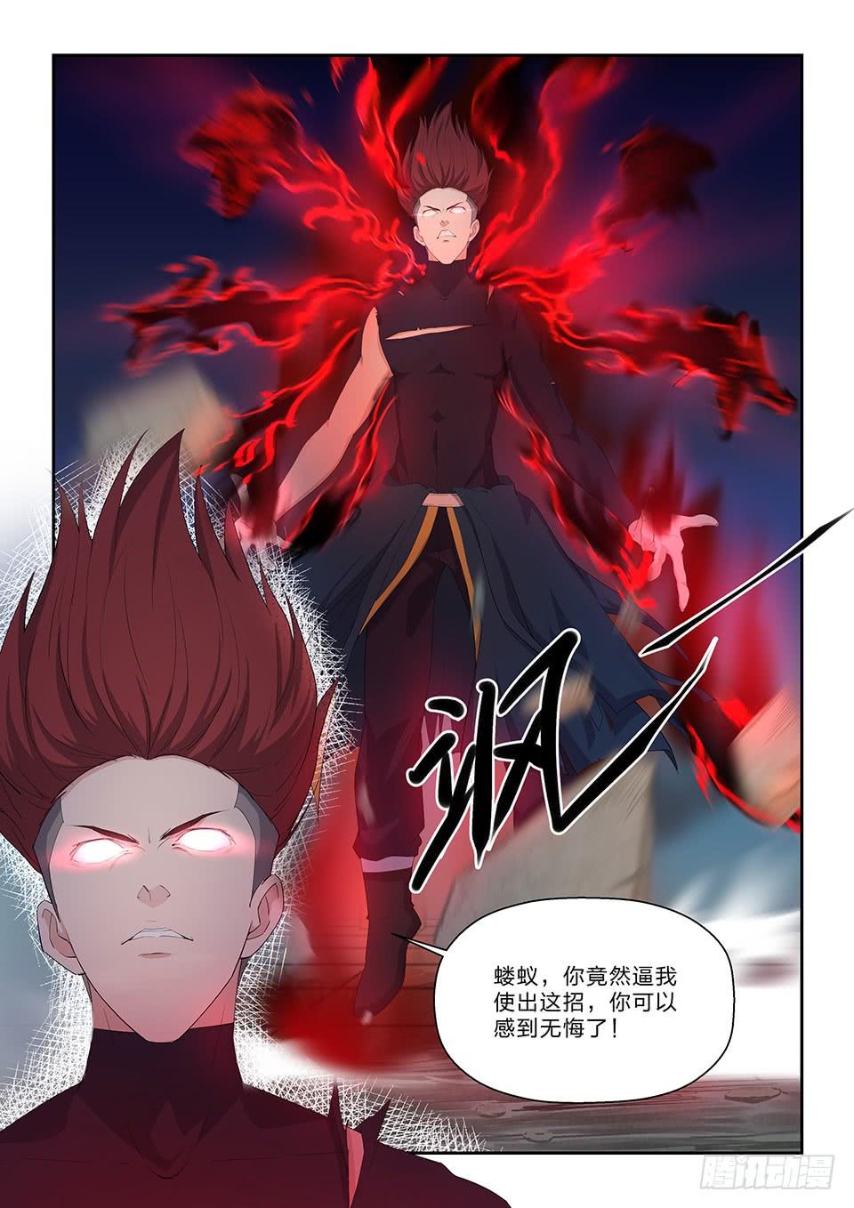 《一剑定干坤》五十四 黄天大战张龙（三） 第14页