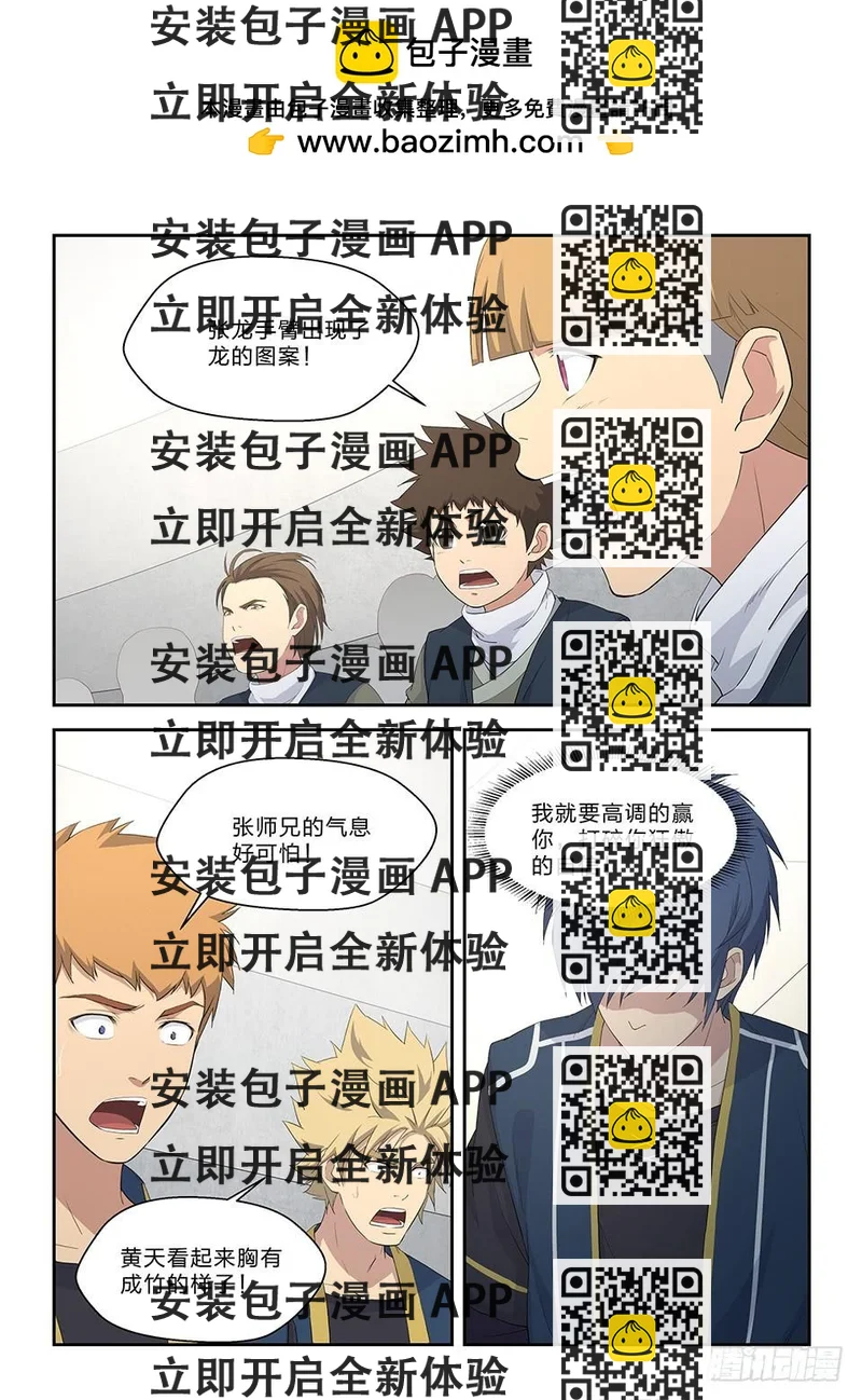《一剑定干坤》五十四 黄天大战张龙（三） 第2页