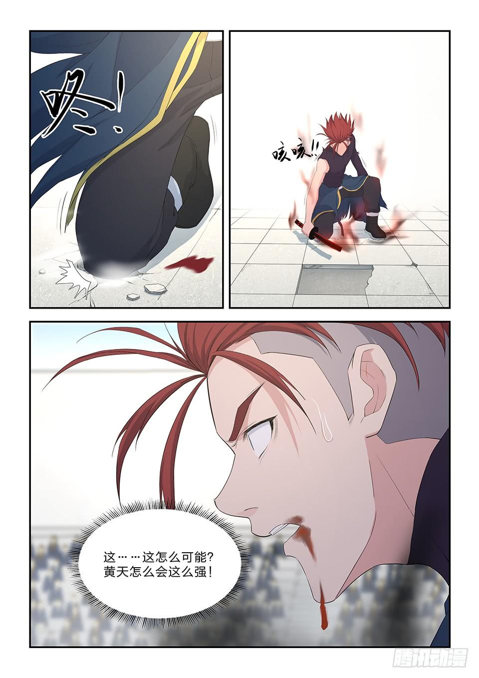 《一剑定干坤》五十四 黄天大战张龙（三） 第8页